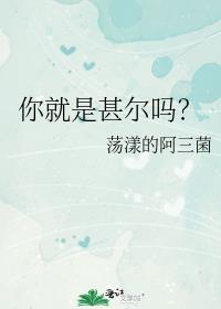 你就是甚尔吗？