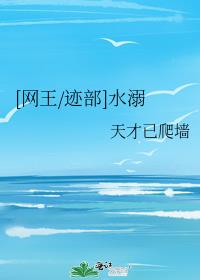 [网王/迹部]水溺