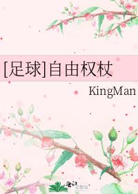[足球]自由权杖