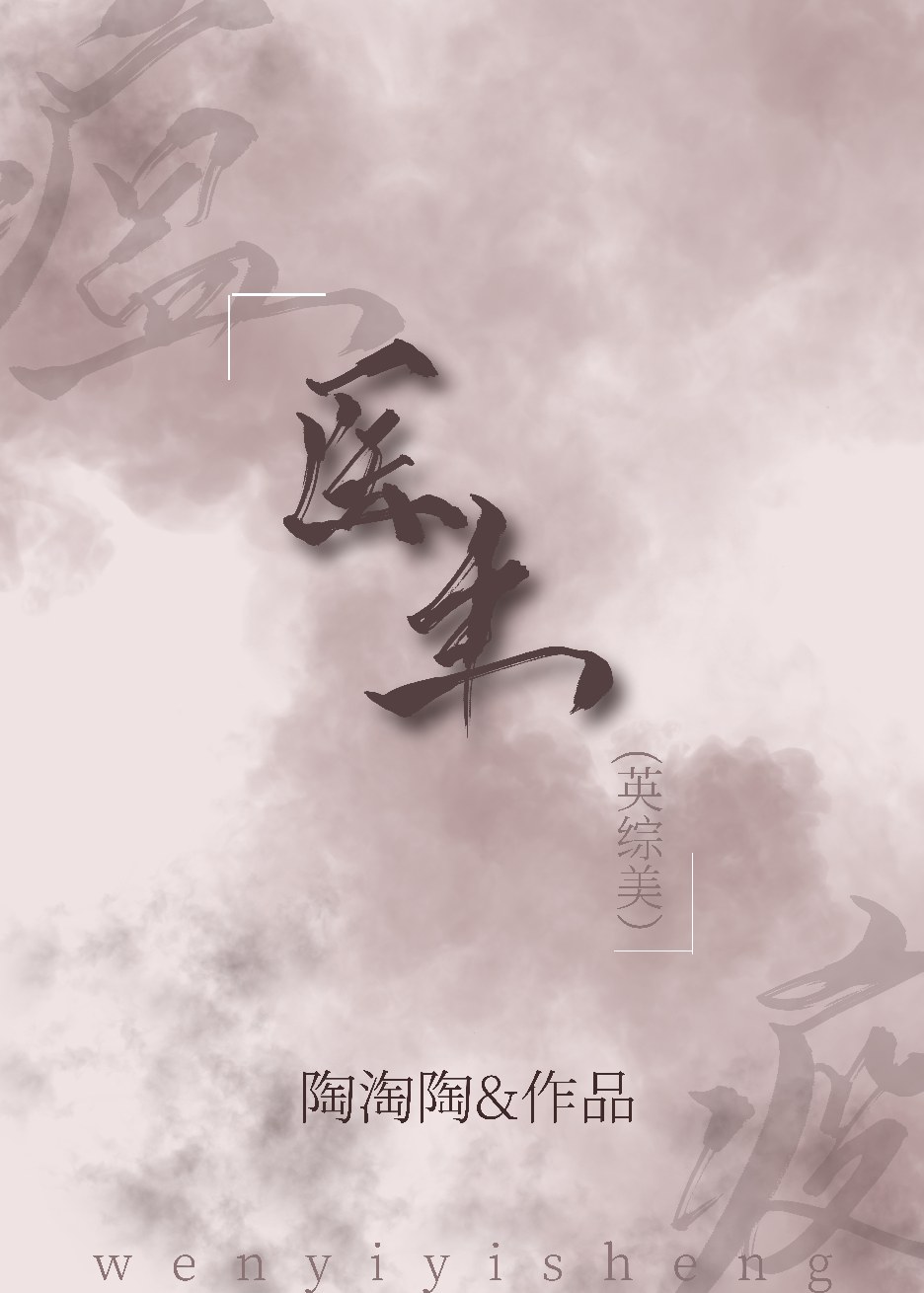 瘟疫医生（综英美）
