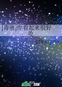 [毒液]你看起来很好吃
