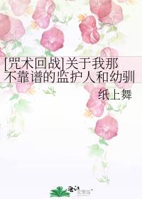 [咒术回战]关于我那不靠谱的监护人和幼驯染之间的修罗场