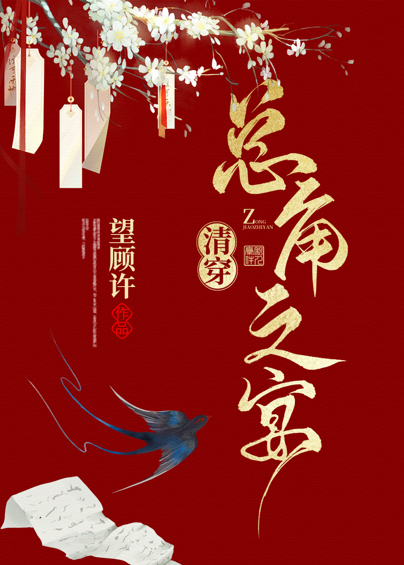 总角之宴（清穿）