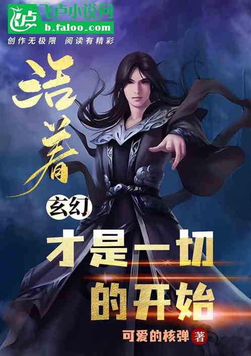 活着才是一切的开始