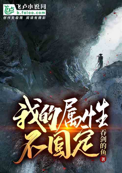 我的属性不固定