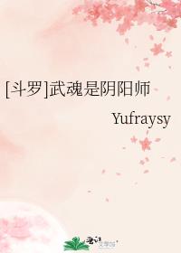 [斗罗]武魂是阴阳师