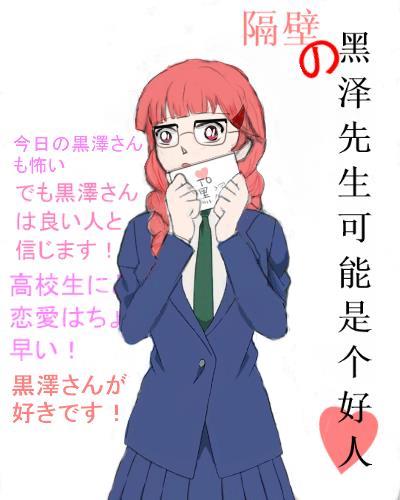 [柯南][琴酒/Gin]隔壁的黑泽先生可能是个好人