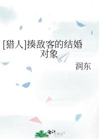[猎人]揍敌客的结婚对象