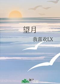 望月
