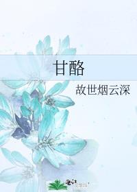 甘酪