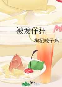 被发佯狂
