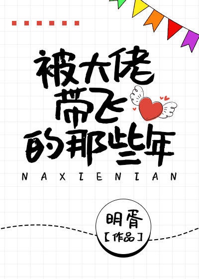 被大佬带飞的那些年