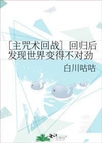 ［主咒术回战］回归后发现世界变得不对劲