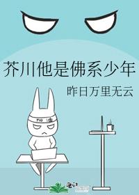 芥川他是佛系少年