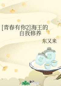 [青春有你2]海王的自我修养