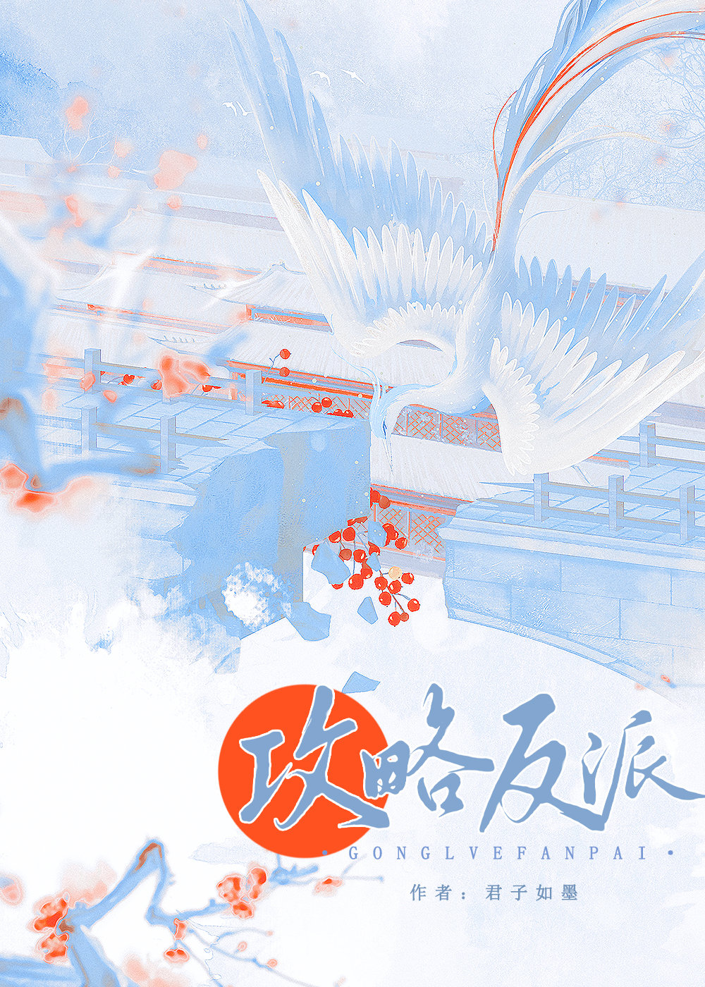 攻略偏执反派的错误方法[hzc]