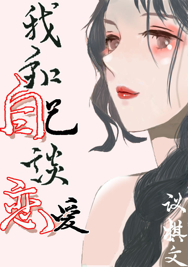 我和自己谈恋爱[重生]