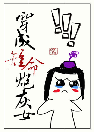 穿成短命炮灰女