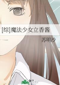[综]魔法少女立香酱