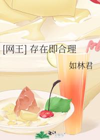 [网王] 存在即合理