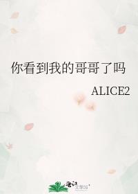 你看到我的哥哥了吗