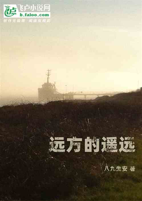 远方的遥远
