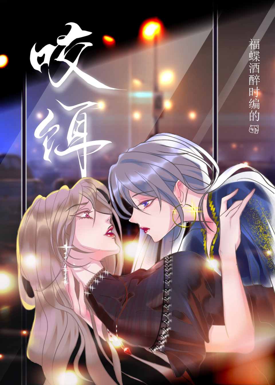 钓饵[娱乐圈]