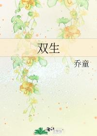 双生