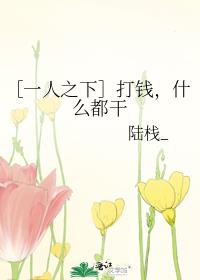 ［一人之下］打钱，什么都干