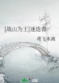 [战山为王]迷迭香