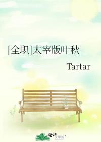 [全职]太宰版叶秋