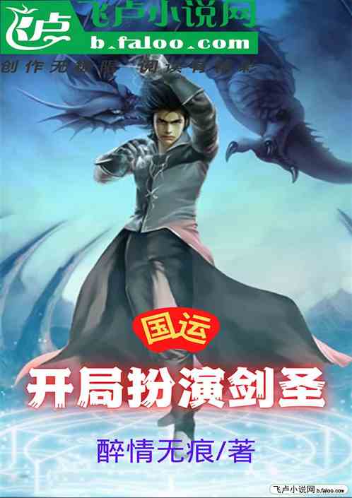 国运：开局扮演剑圣