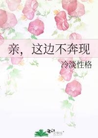 亲，这边不奔现
