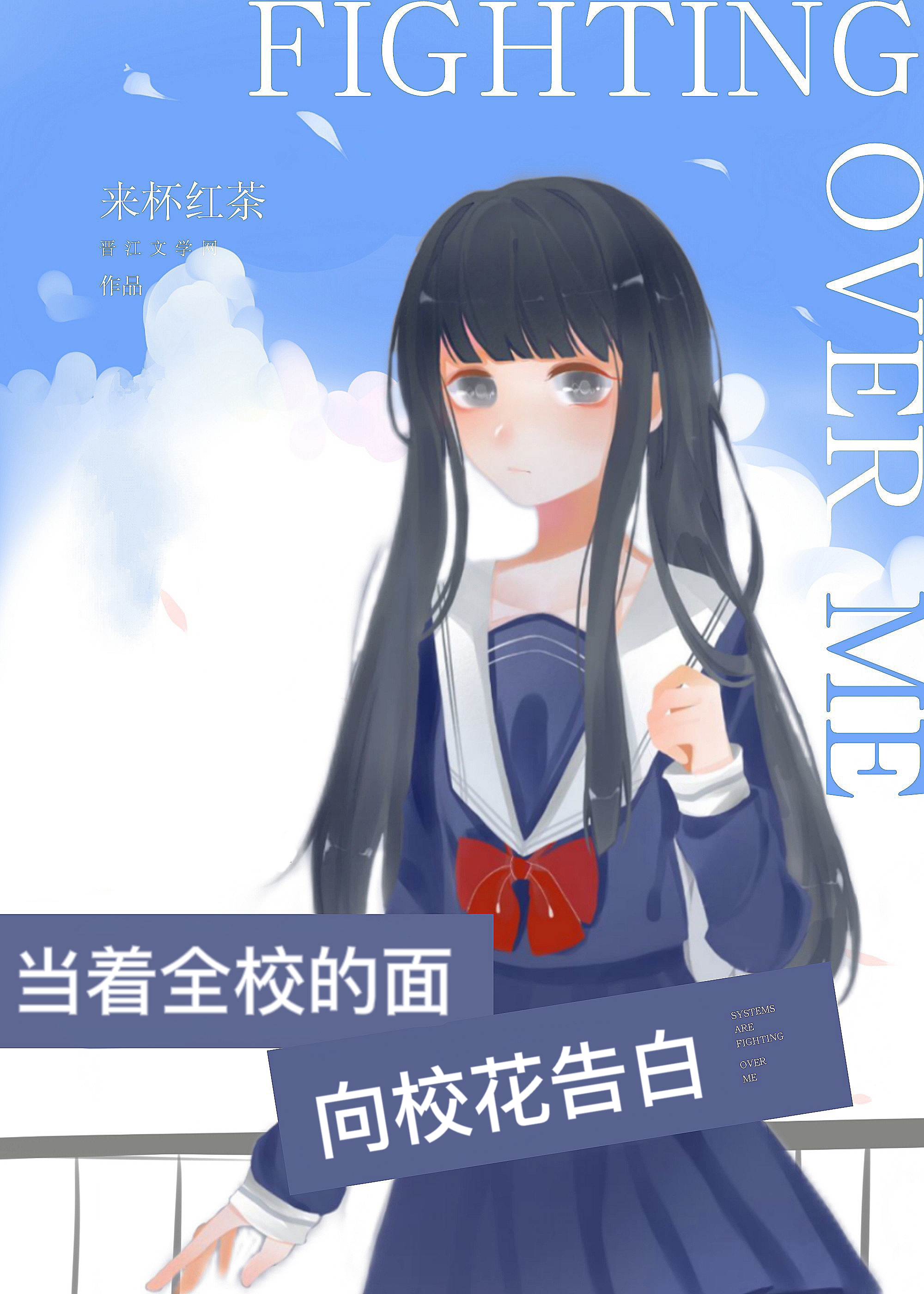 当着全校的面向校花告白