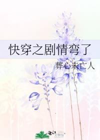 快穿之剧情弯了