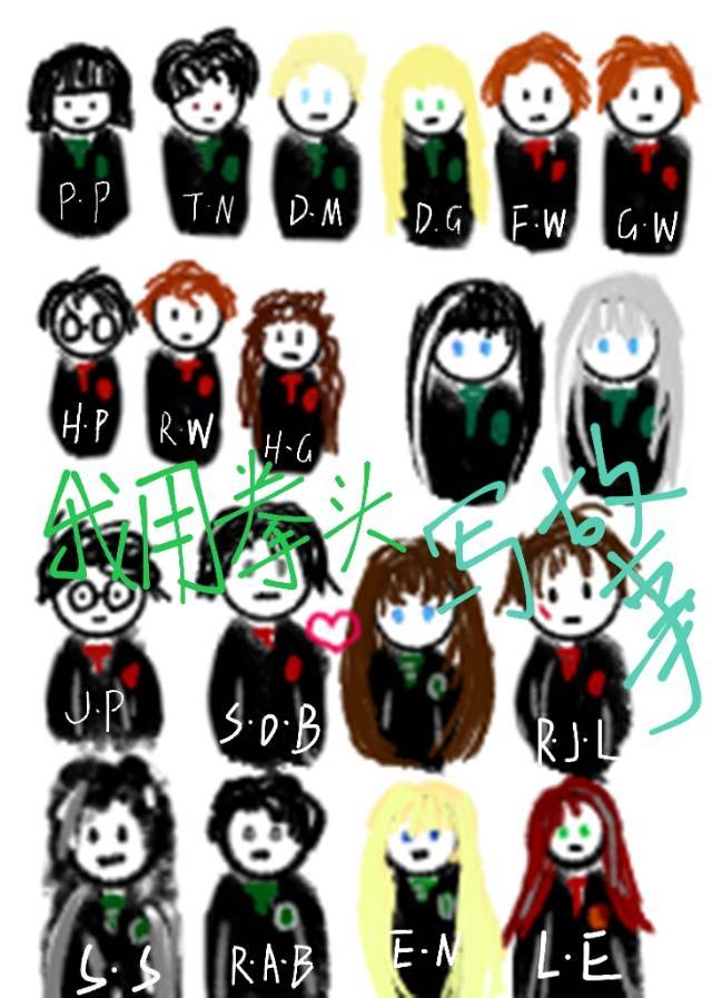 [HP]被诅咒的我用拳头书写故事