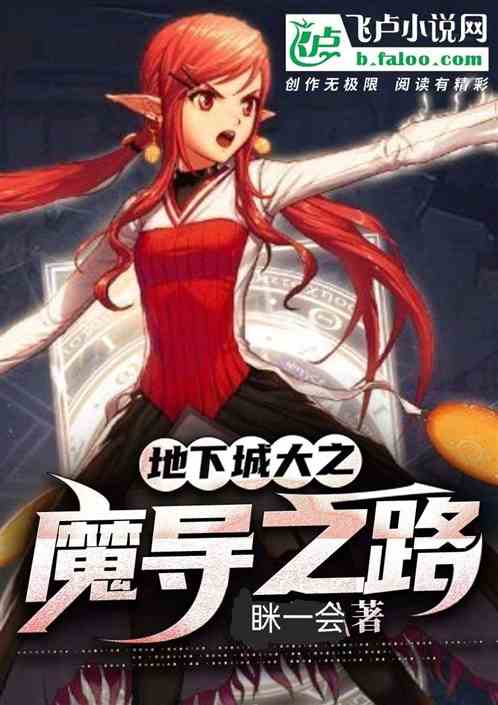 地下城之大魔导之路
