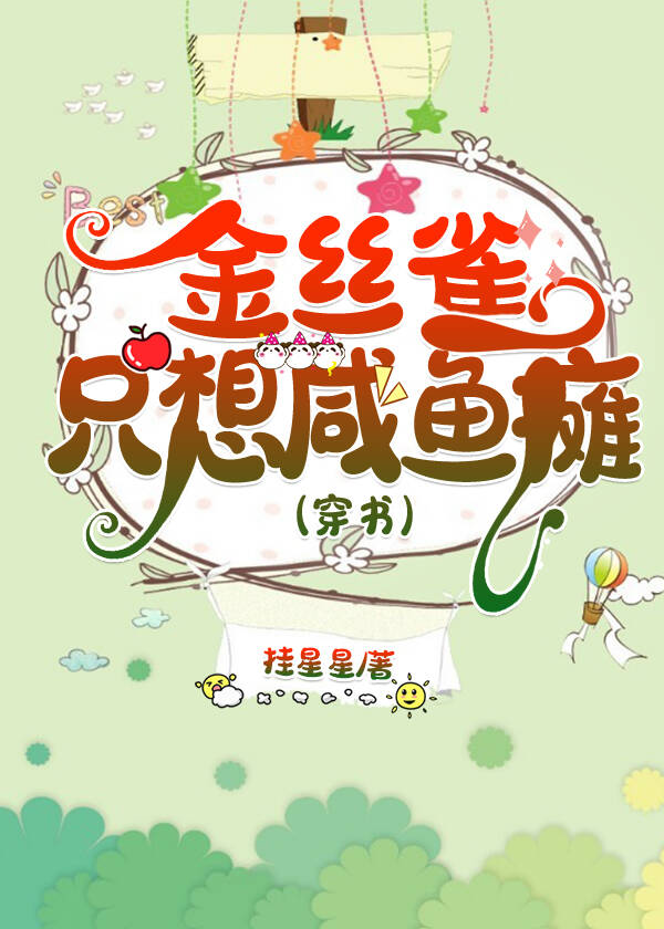 咸鱼炮灰（穿书）