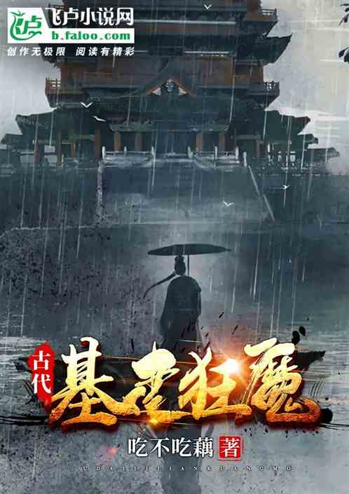古代基建狂魔