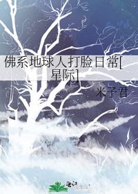佛系地球人打脸日常[星际]