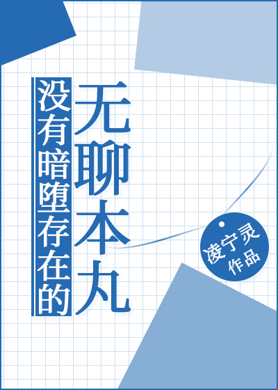 [综漫]没有暗堕存在的无聊本丸