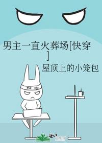 男主一直火葬场[快穿]