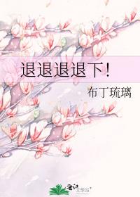 退退退退下！