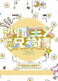 [羽生结弦]沙雕主义兄弟情