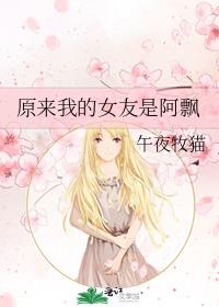 原来我的女友是阿飘