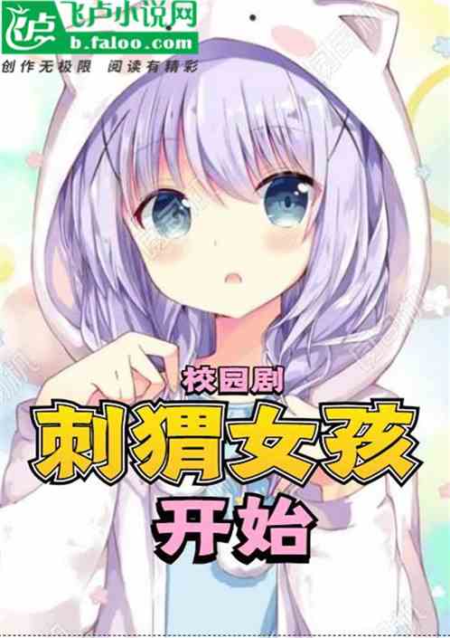 校园剧：从忽悠韩菲的酸奶开始