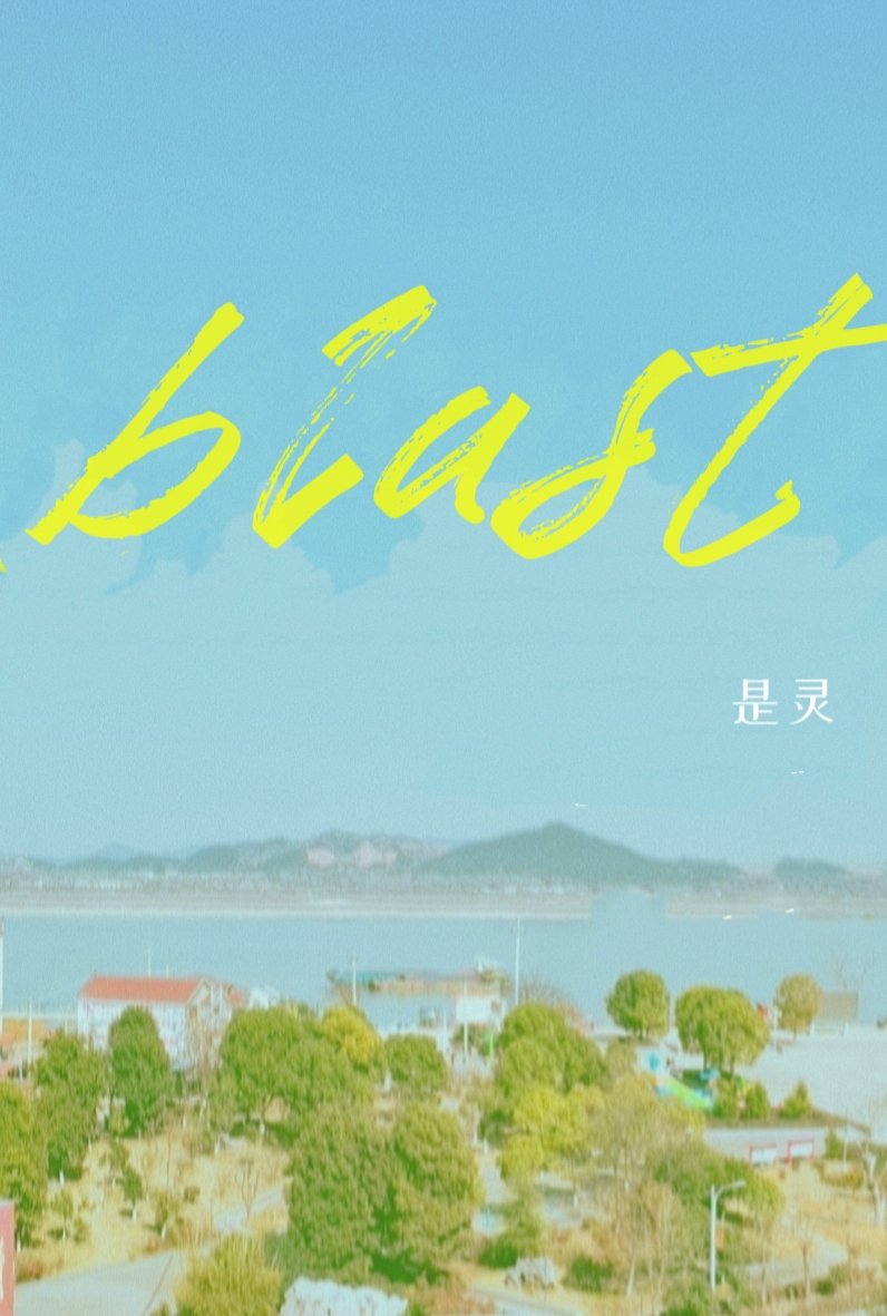 Blast-0817