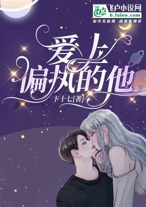 爱上偏执的他