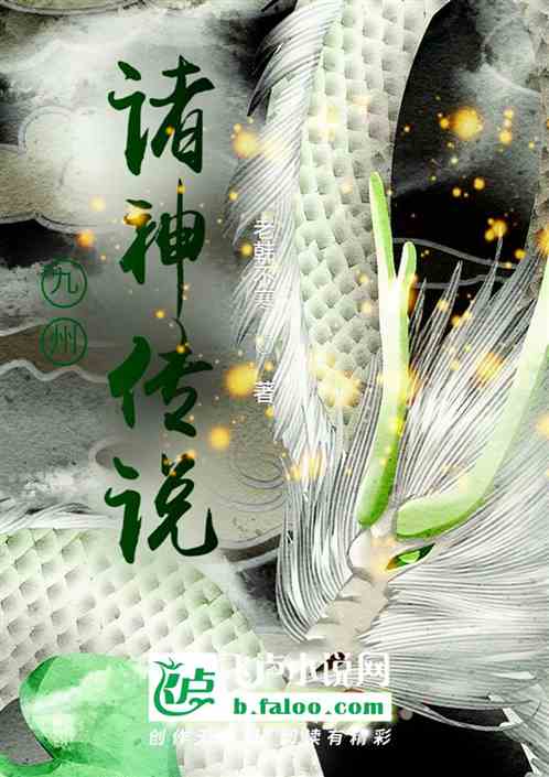 九州诸神传说