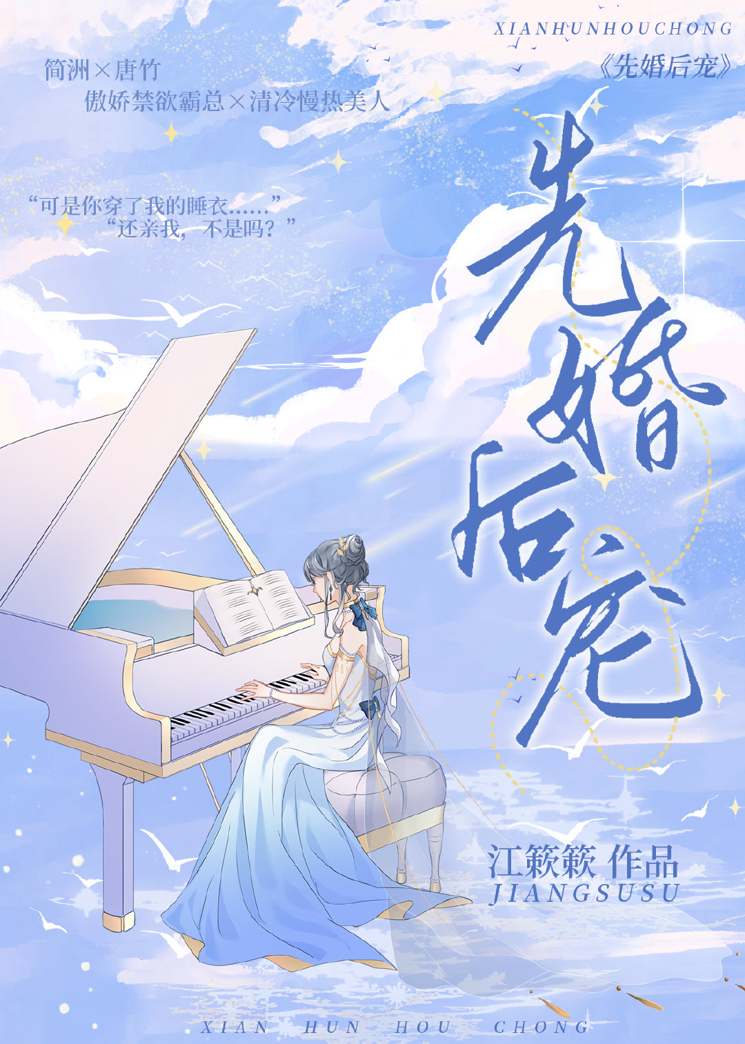 先婚后宠
